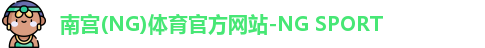 南宫体育